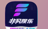非凡
