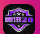 速讯