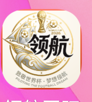 领航