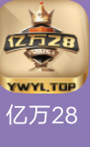 亿万