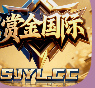 赏金