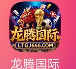 龙腾